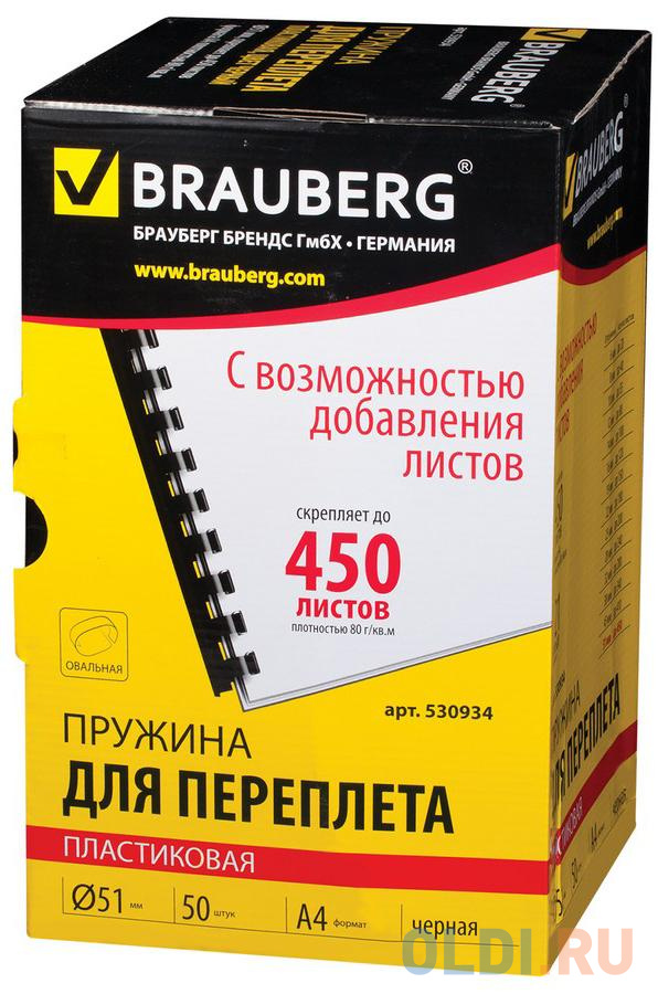 Пружины пластиковые для переплета BRAUBERG, комплект 50 шт., 51 мм, для сшивания 411-450 листов, черные, 530934 в Москвe