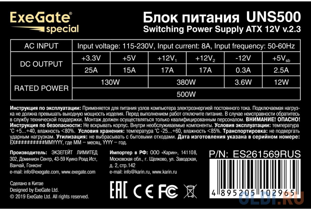 Блок питания 500W ExeGate UNS500 (ATX, PC, 12cm fan, 24pin, 4pin, PCIe, 3xSATA, 2xIDE, FDD, кабель 220V в комплекте)