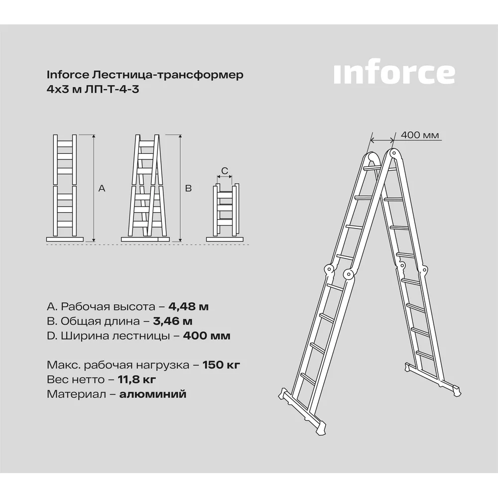 Лестница-трансформер Inforce в Москвe