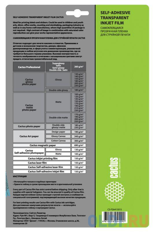 Пленка Cactus CS-FSA415015 A4/150г/м2/15л./прозрачный самоклей. для струйной печати в Москвe