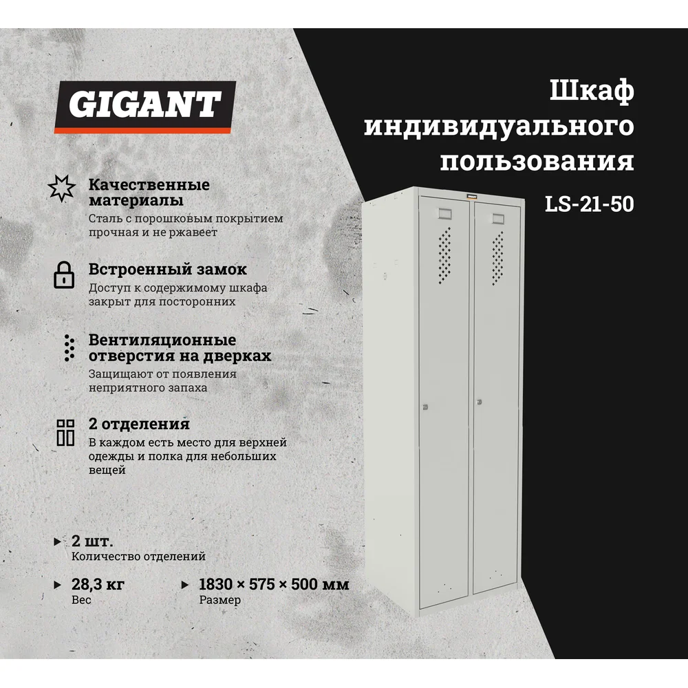 Шкаф Gigant