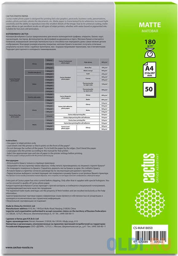 Фотобумага Cactus CS-MA418050 A4/180г/м2/50л./белый матовое для струйной печати в Москвe