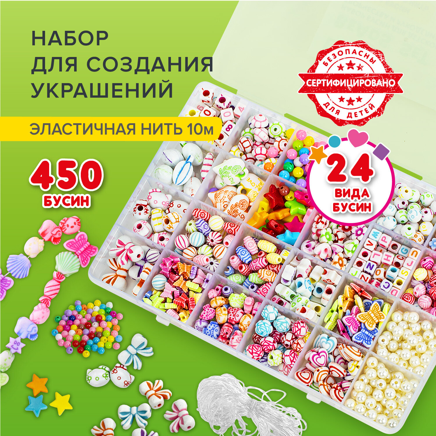 664695, Набор BEADS SET для творчества, рукоделия и создания украшений, 450 бусин, 24 вида, нить, BRAUBERG KIDS, 664695