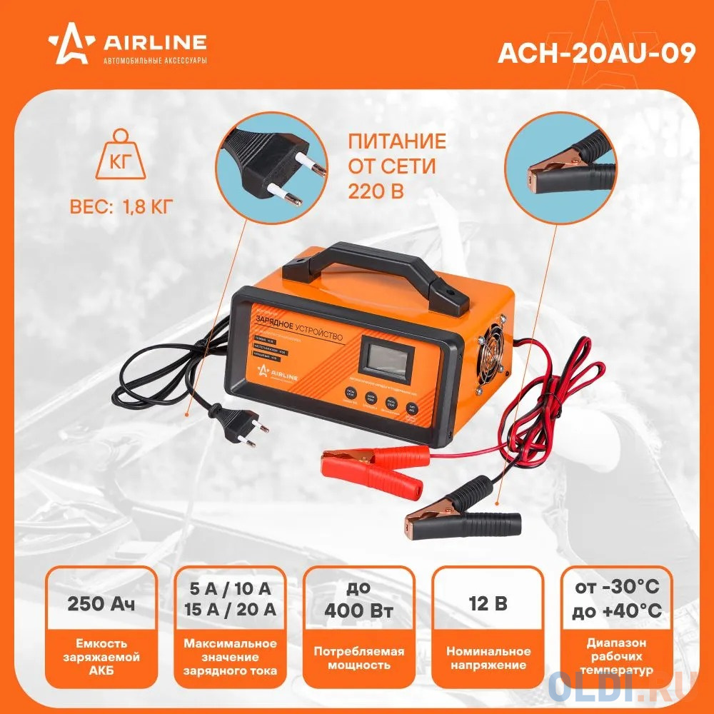 Зарядное устройство AIRLINE ACH-20AU-09  5/10/15/20А 12В автоматическое LCD дисплей импульсное в Москвe