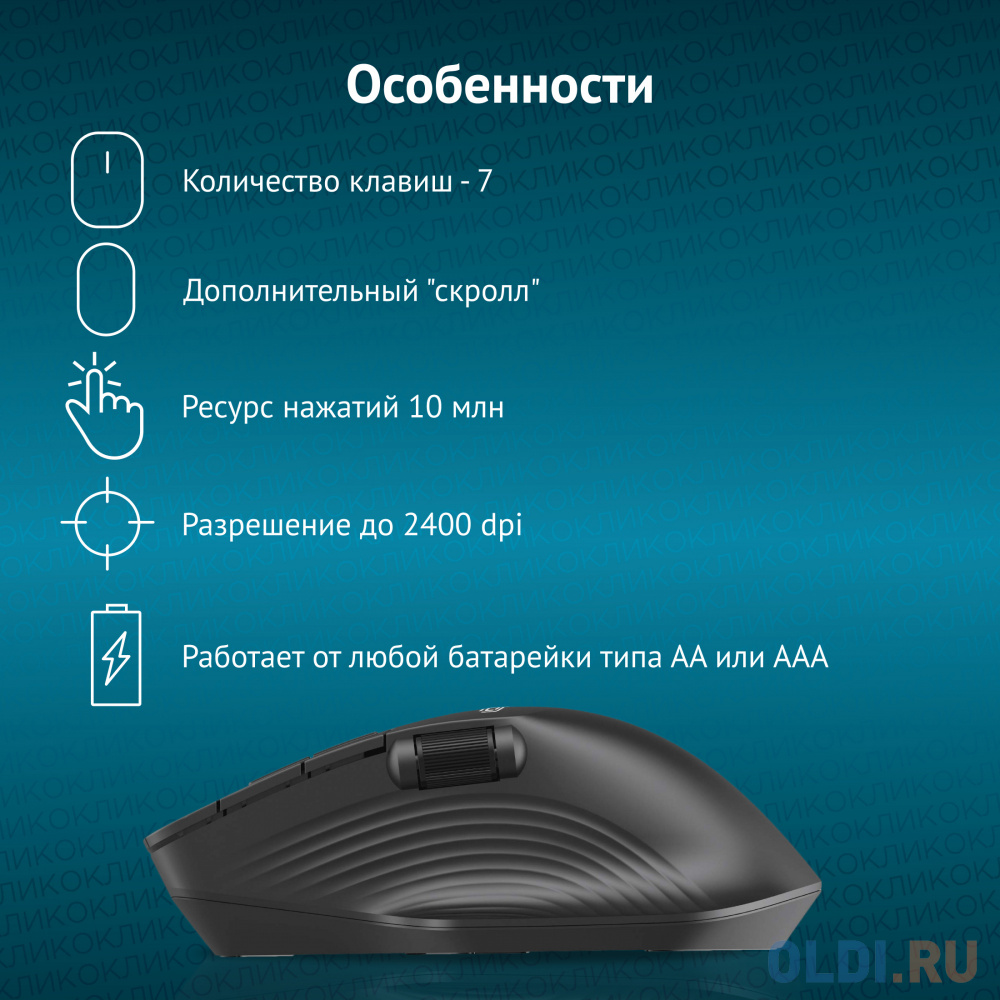 Мышь Оклик 501MW черный оптическая (2400dpi) беспроводная USB для ноутбука (6but)