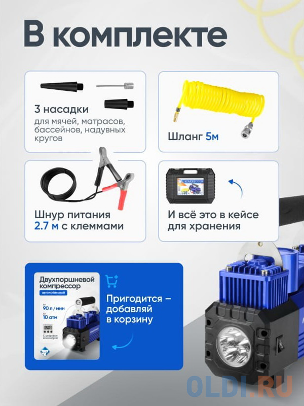 Nova Bright Компрессор АК-90 двухпоршневой, до 90 л/мин., 150 PSI, 12В, металл.корпус, пластик.кейс, цифровой манометр, LED-фонарь 36450 в Москвe