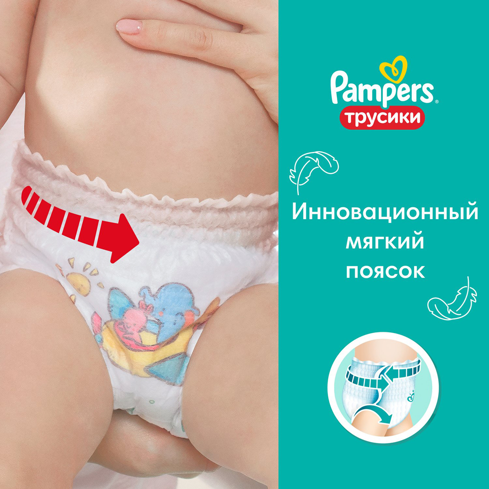 Подгузники-трусики Pampers