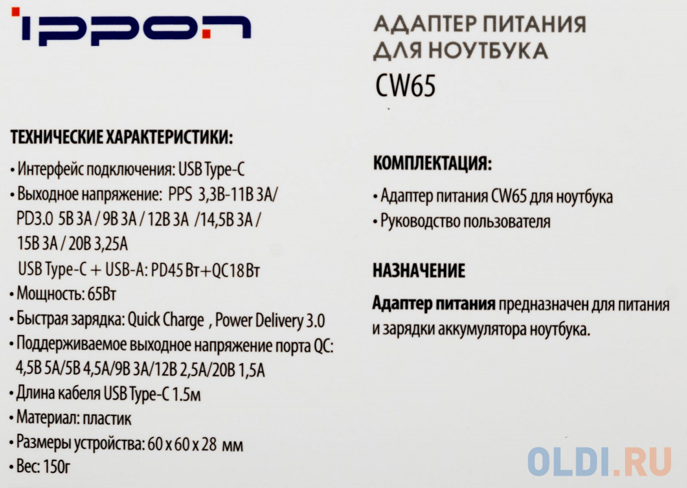 Блок питания Ippon CW65 автоматический 65W 5V-20V 3.25A 1xUSB 5A от бытовой электросети в Москвe