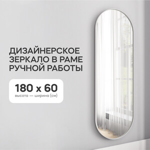 Зеркало в раме Genglass Nolvis white L GGM-16-3-3 белый в Москвe