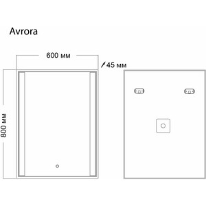 Зеркало Grossman Avrora 60х80 LED сенсор (116080)