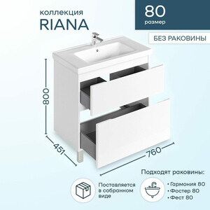 Тумба с раковиной Sanstar Riana 80 напольная, белая, Sanita Luxe Фест