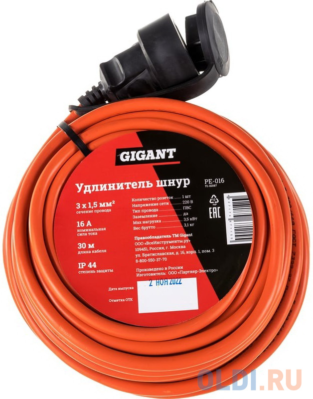 Gigant Удлинитель шнур с/з ПВС 3х1,5 16A 30м IP 44 PE-016