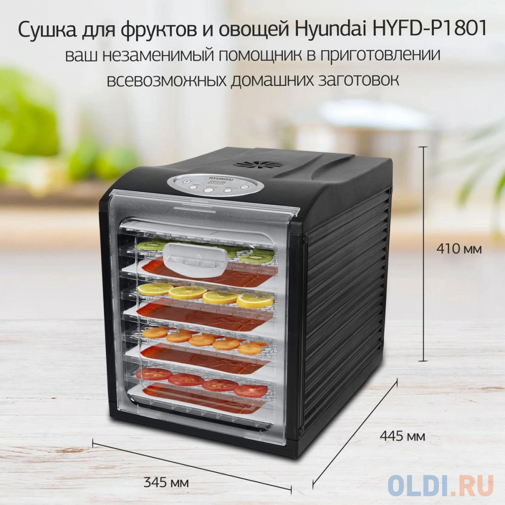 Сушка для фруктов и овощей Hyundai HYFD-P1801 18под. 700Вт черный в Москвe