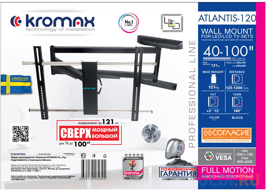 Кронштейн для телевизора Kromax ATLANTIS-120 черный 40"-100" макс.121кг настенный поворотно-выдвижной и наклонный