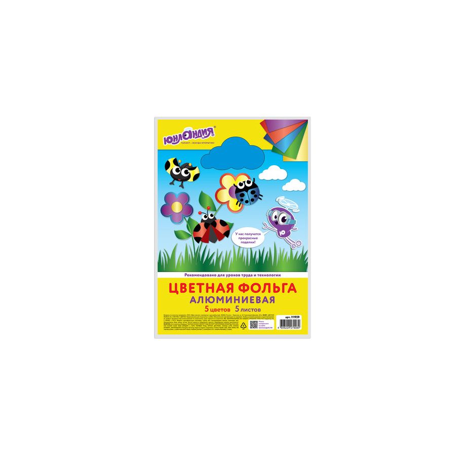 Цветная фольга А4 АЛЮМИНИЕВАЯ НА БУМАЖНОЙ ОСНОВЕ, 5 листов 5 цветов, ЮНЛАНДИЯ, 210х297 мм, 111959 (10 шт.)