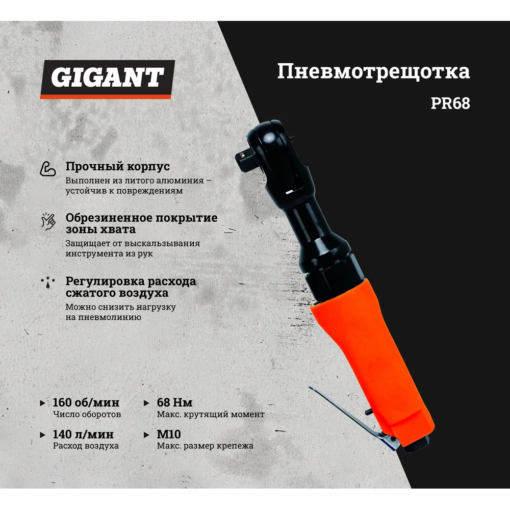 Пневмотрещотка Gigant