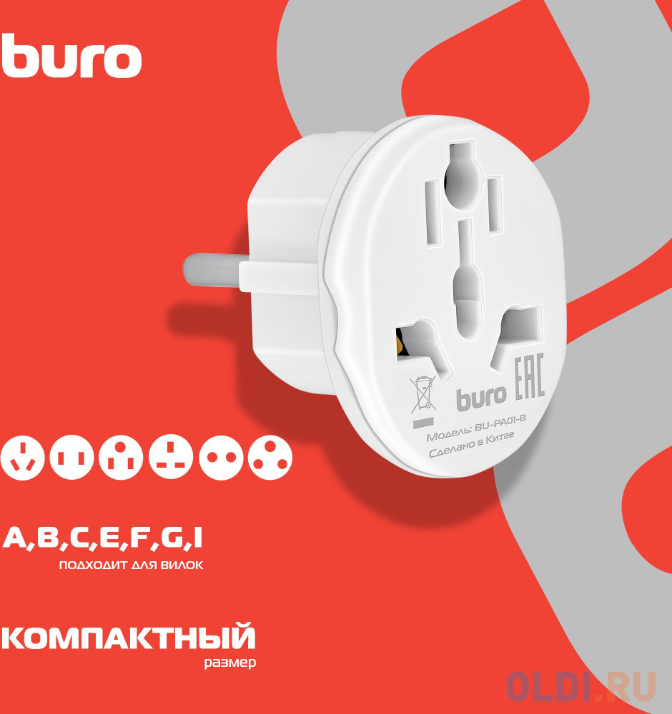 Адаптер-переходник Buro BU-PA01-W (1 розетка) белый (пакет ПЭ)