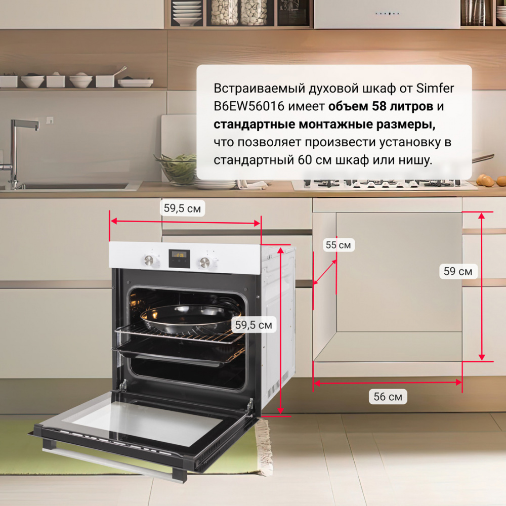 Электрический духовой шкаф Simfer B6EW56016, 5 режимов работы, конвекция