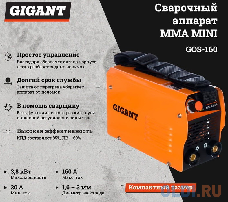 Gigant Сварочный инвертор MMA MINI GOS-160