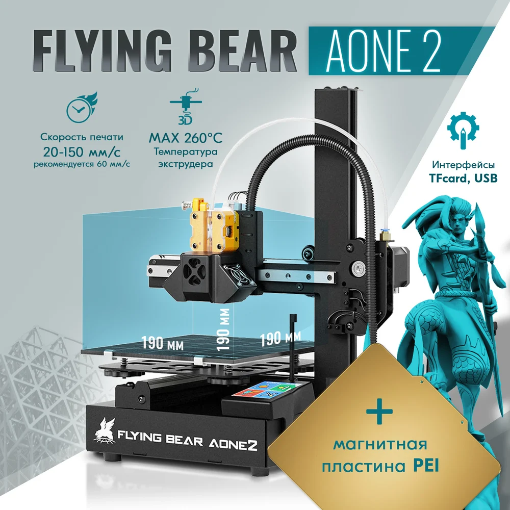 3d принтер Flying Bear