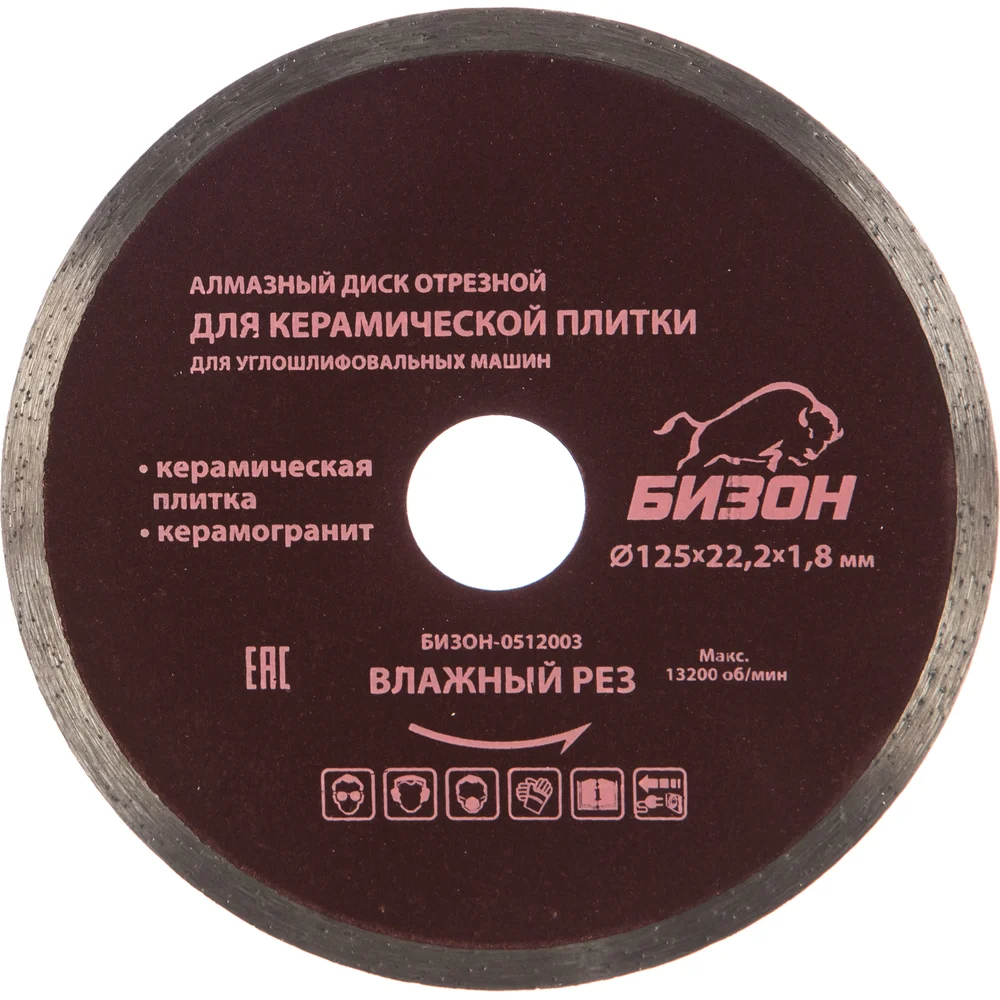 Отрезной алмазный диск по керамической плитке/керамограниту БИЗОН в Москвe