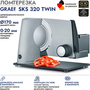 Ломтерезка GRAEF SKS 320 silber TWIN в Москвe