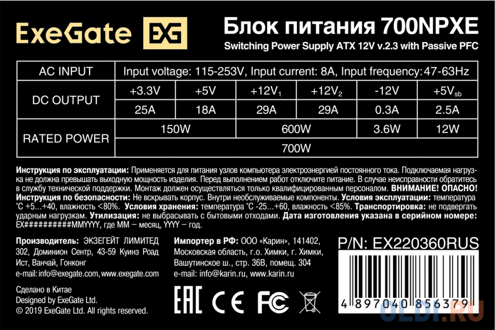 Блок питания 700W ExeGate 700NPXE (ATX, PPFC, PC, 12cm fan, 24pin, (4+4)pin, PCIe, 4xSATA, 3xIDE, FDD, black, кабель 220V в комплекте)