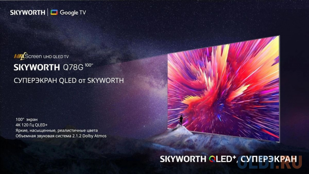 Телевизор QLED Skyworth 100" 100Q78G Eye Care сиреневый 4K Ultra HD 120Hz MEMC DVB-T DVB-T2 DVB-C DVB-S DVB-S2 USB WiFi Smart TV в Москвe