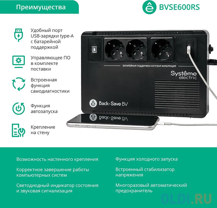 ИБП Systeme Electric Back-Save BV 600 ВА, автоматическая регулировка напряжения, 3 розетки Schuko, 230 В, 1 USB Type-A в Москвe