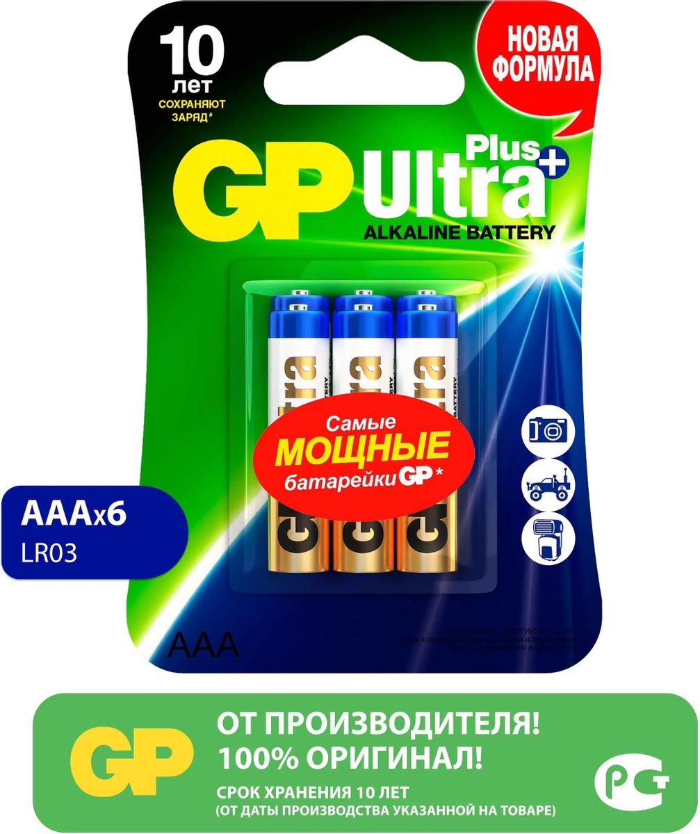 Батарея GP Ultra Plus Alkaline, AAA (LR03), 1.5V, 6 шт. (4891199222115)