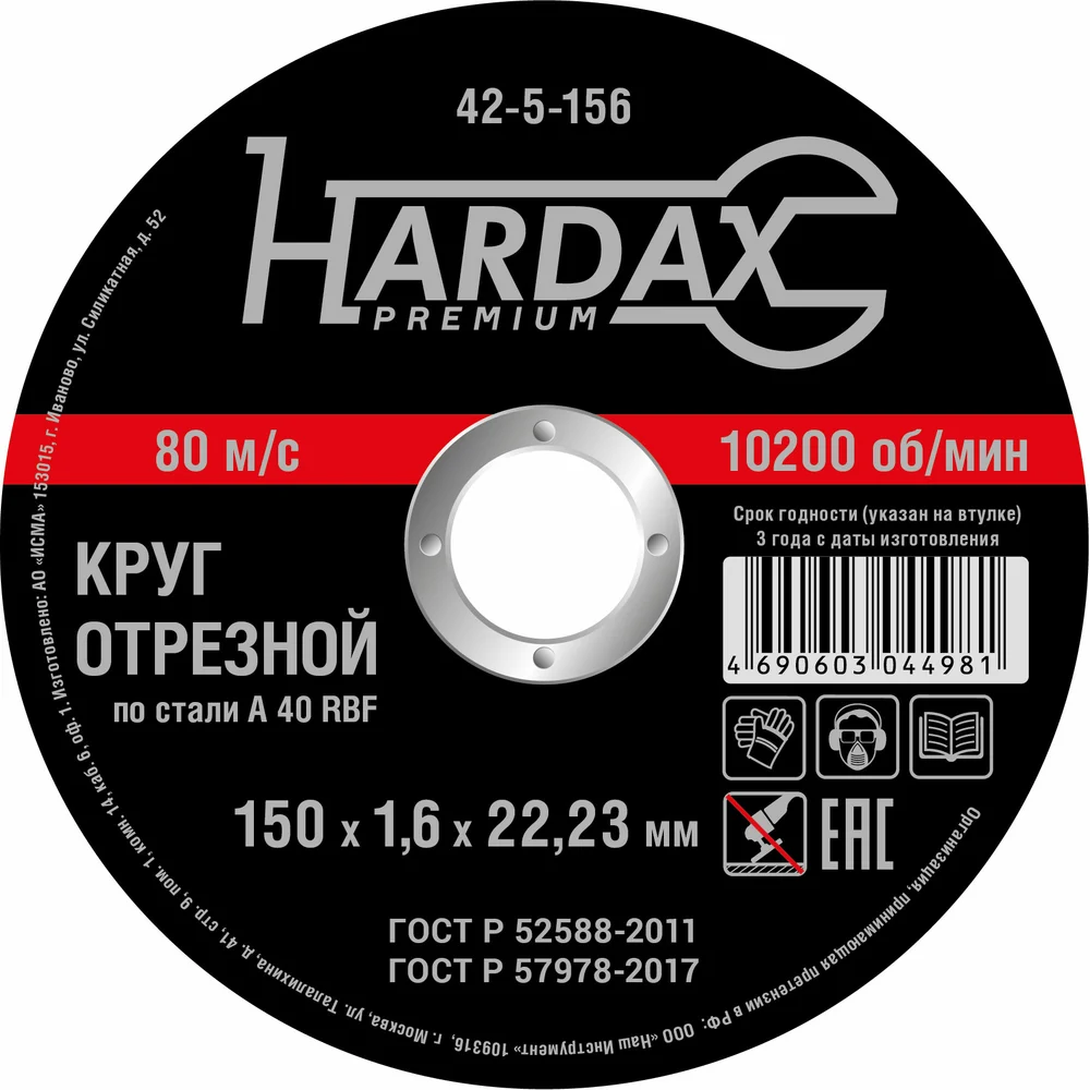 Отрезной круг по металлу Hardax