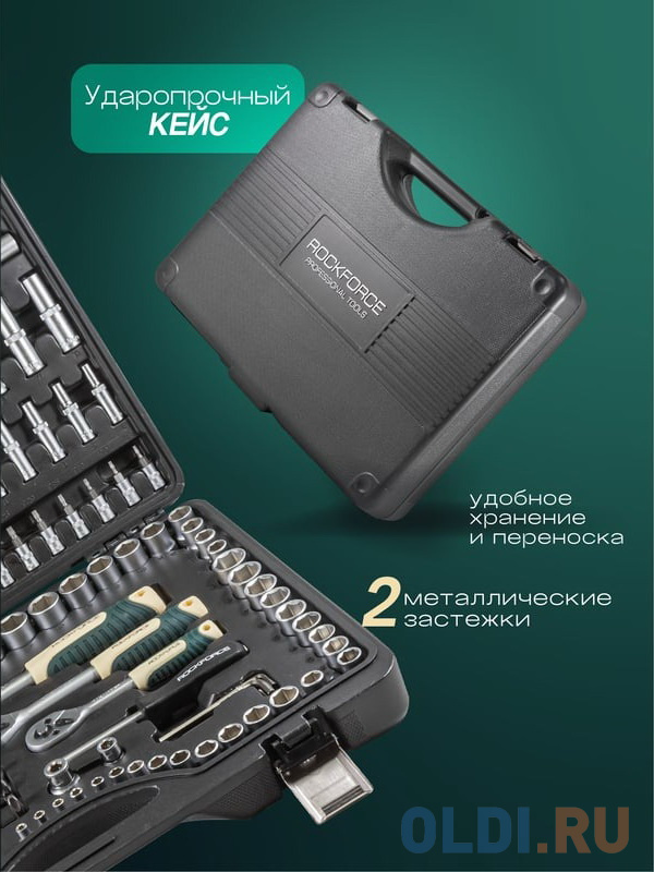 Rockforce Набор инструмента 1/2&1/4&3/8DR с 6-гранными головками, 150 предметов RF-41501-5(11889)