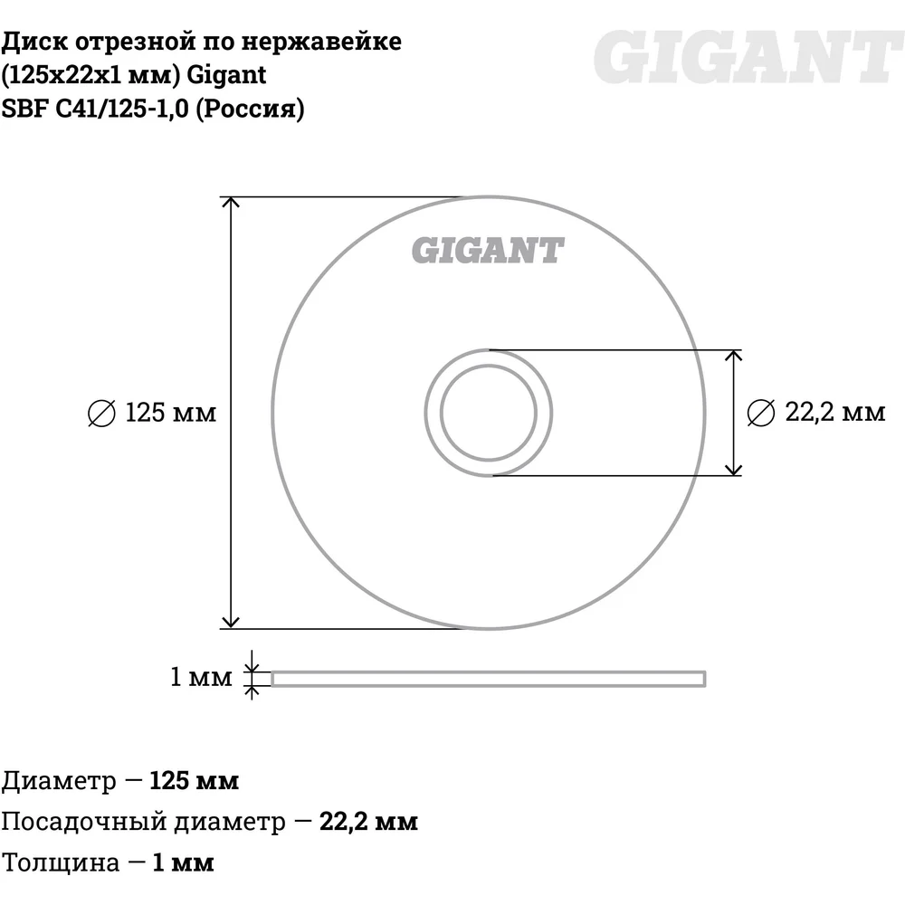 Диск отрезной по нержавейке Gigant