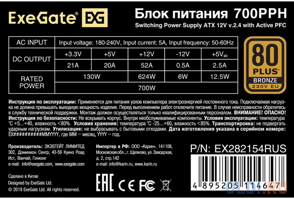 Блок питания Exegate 700PPH-OEM 700 Вт