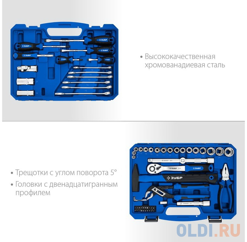ЗУБР Универсал-63, 63 предм., (1/2?+ 1/4?), универсальный набор инструмента, Профессионал (27670-H58) в Москвe