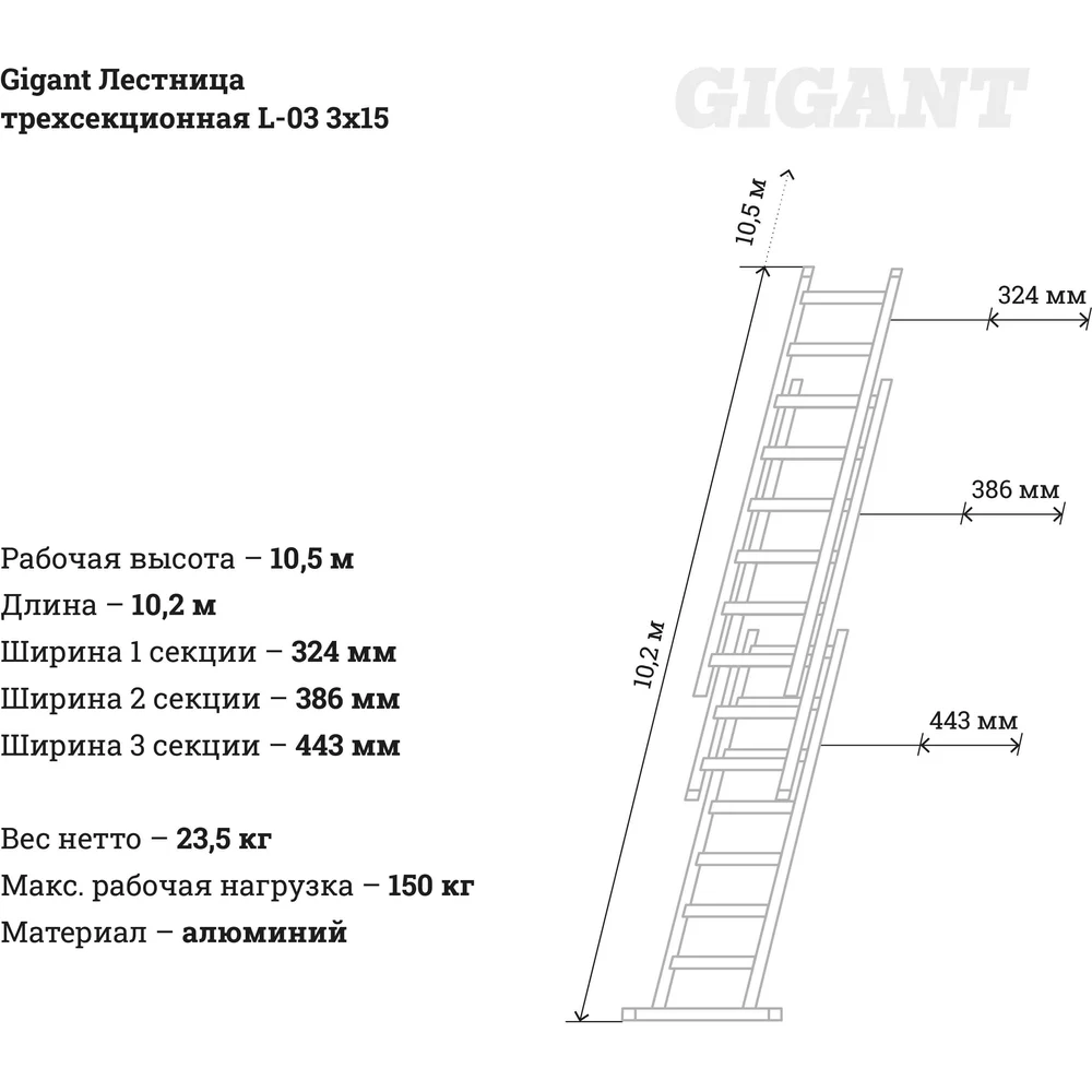 Трехсекционная лестница Gigant в Москвe