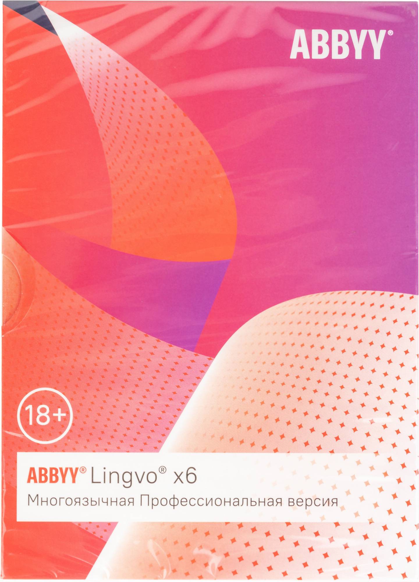 ПО Abbyy Lingvo x6 Многоязычная Профессиональная версия Fulll BOX [AL16-06SBU001-0100]