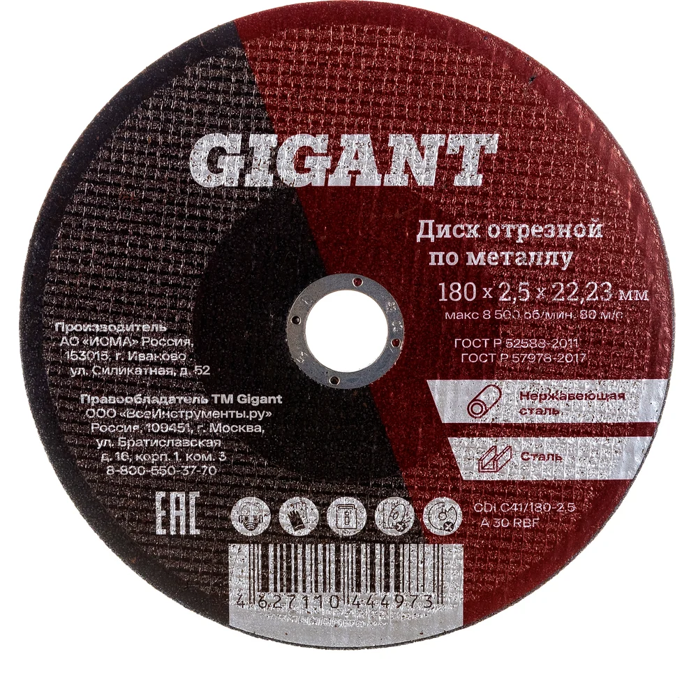 Отрезной диск по металлу Gigant