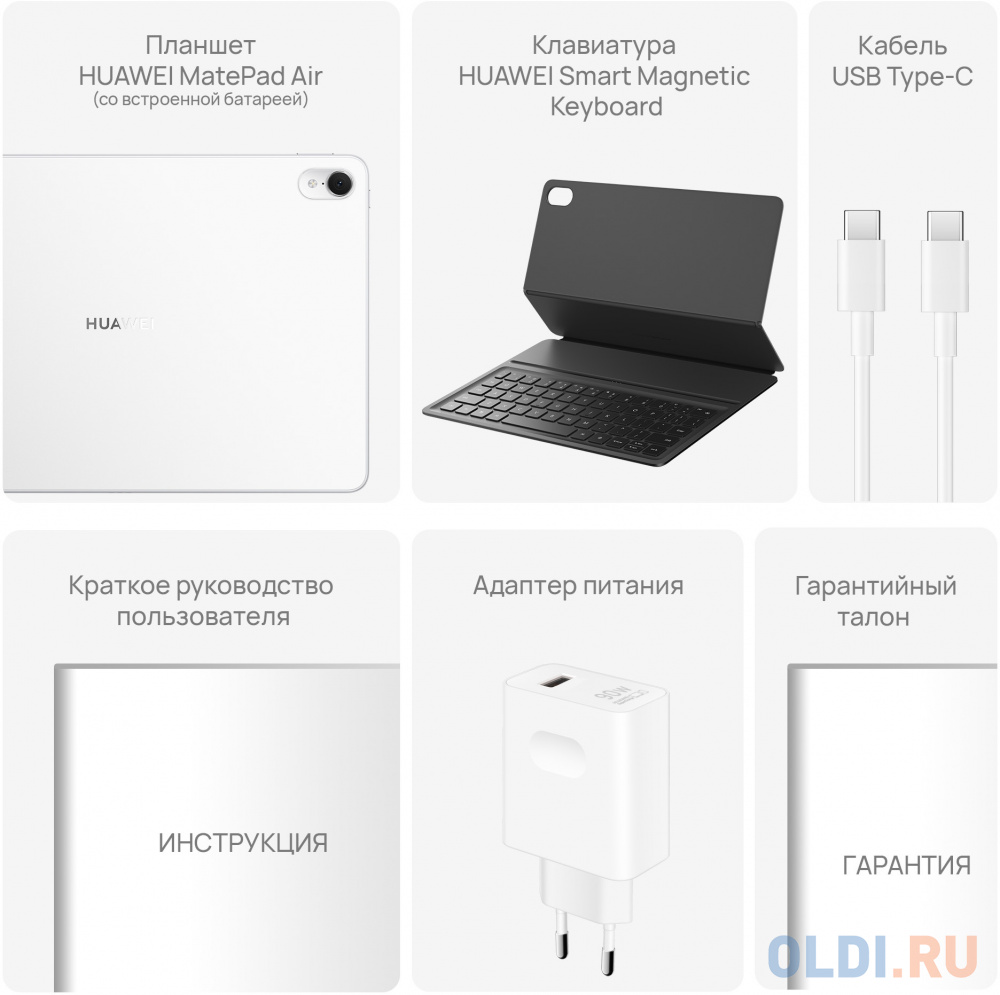 Планшет Huawei MatePad Air с клавиатурой 11.5",  8ГБ, 128GB, HarmonyOS 3 белый [53013urq]
