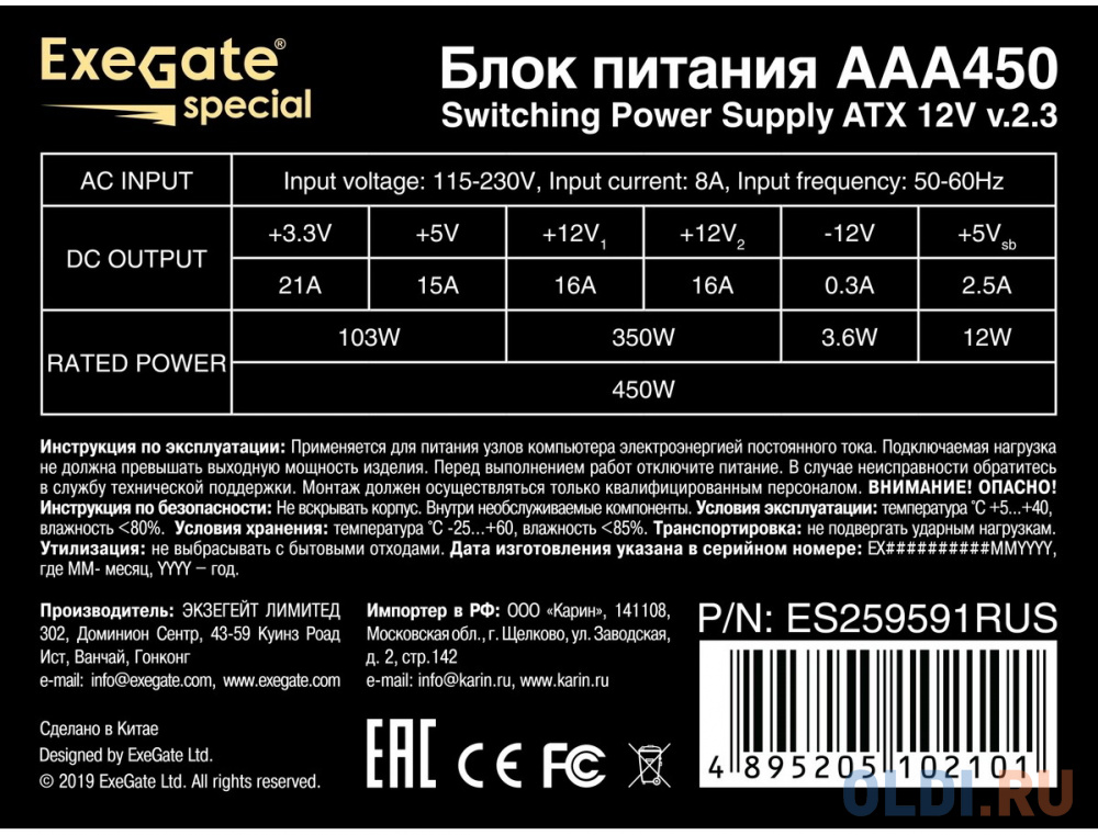 Блок питания 450W ExeGate AAA450 (ATX, PC, 8cm fan, 24pin, 4pin, 2xSATA, IDE, кабель 220V в комплекте)