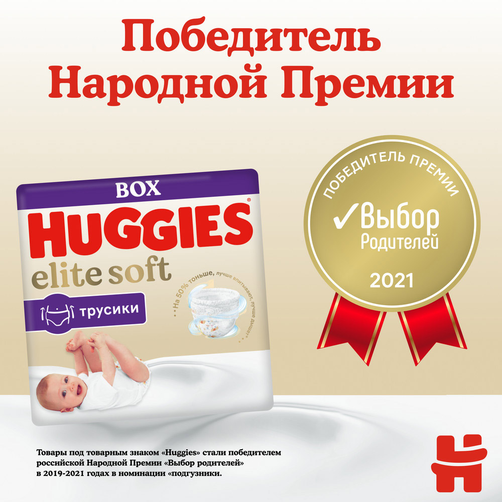 Подгузники-трусики Huggies