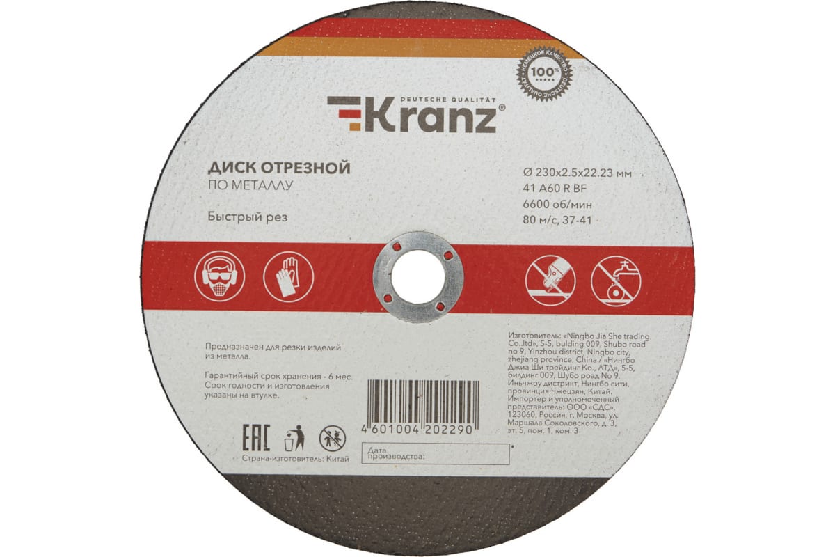 Диск отрезной KRANZ KR-90-0945 ⌀23 см x 2.5 мм x 2.22 см, прямой, металл, 1 шт. (KR-90-0945)