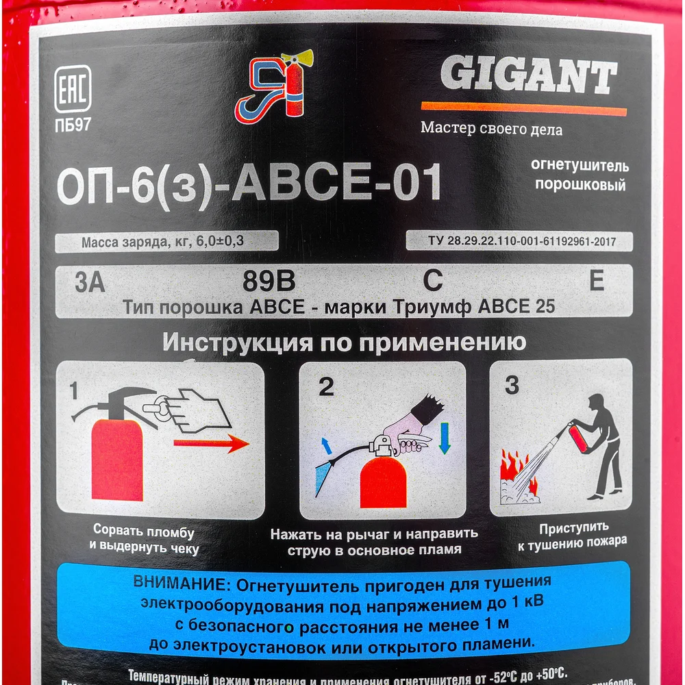 Огнетушитель Gigant