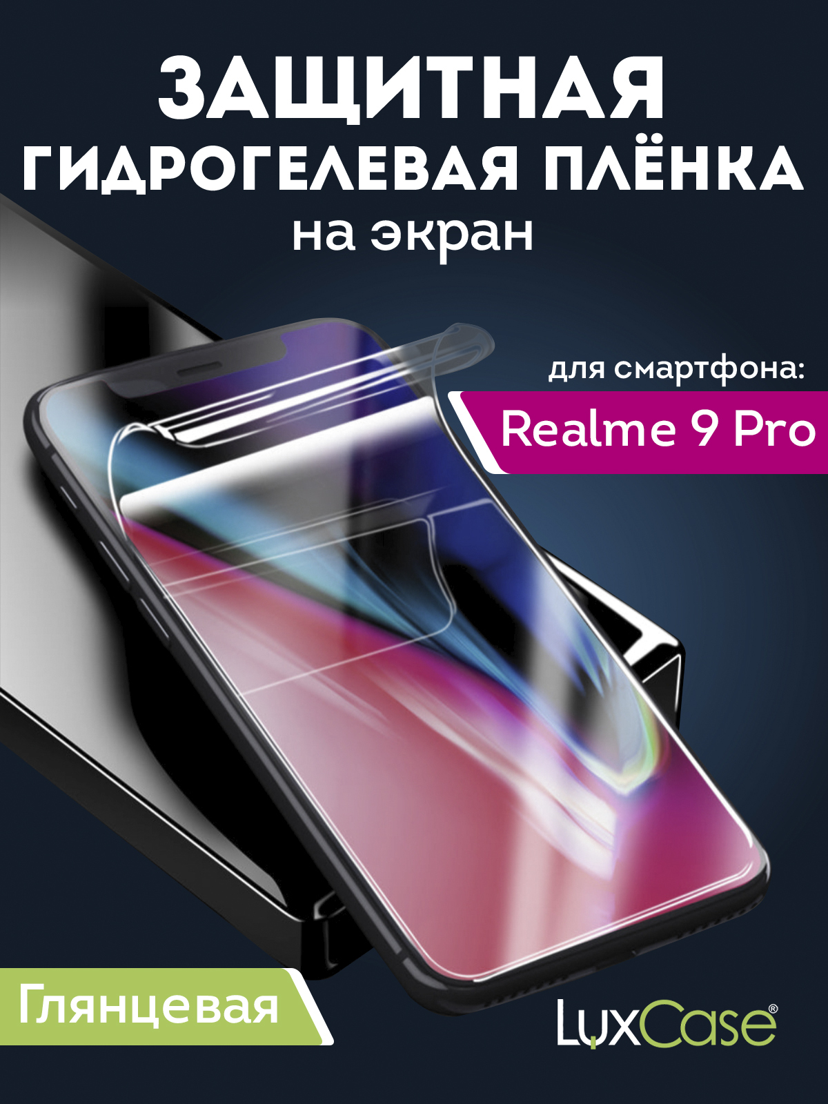 Гидрогелевая пленка LuxCase для Realme 9 Pro 0.14mm Back Transparent 90555