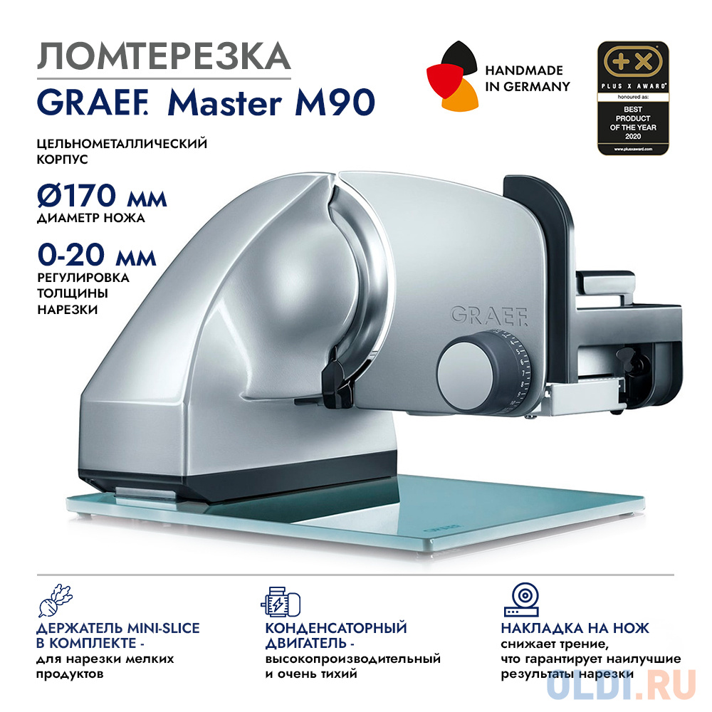 Ломтерезка GRAEF Master M90 silber metallic