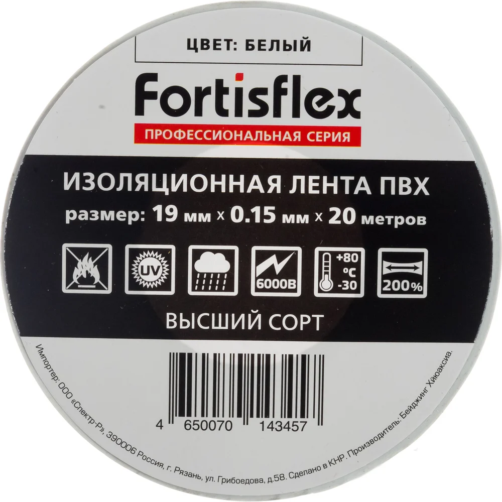 Изолента FORTISFLEX