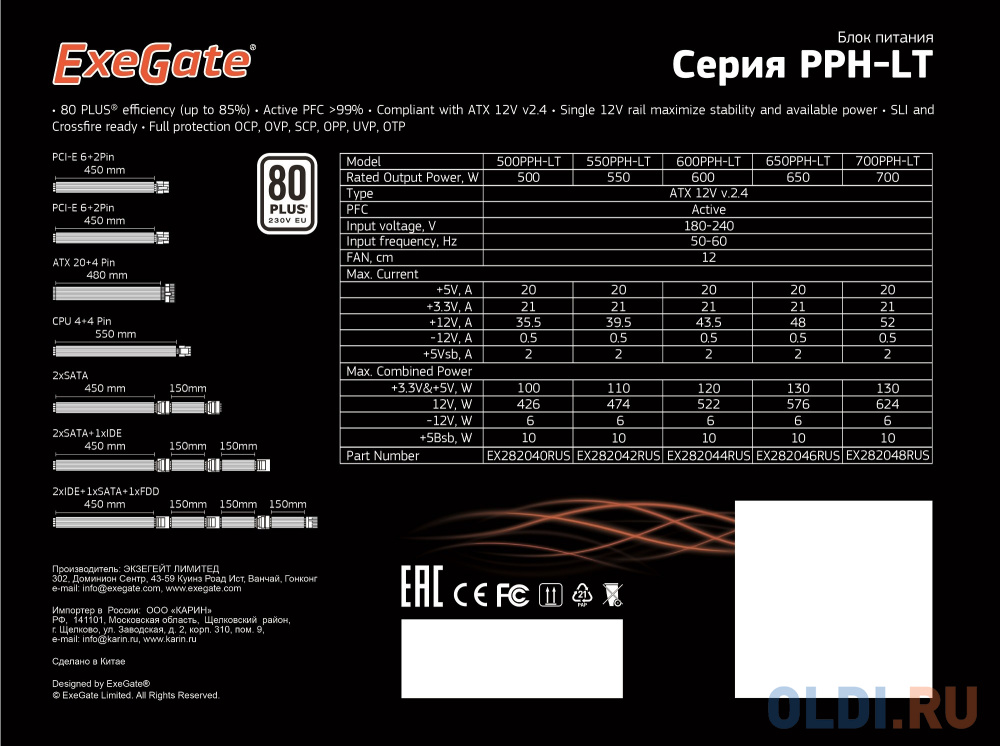 Блок питания Exegate 550PPH-LT 550 Вт в Москвe