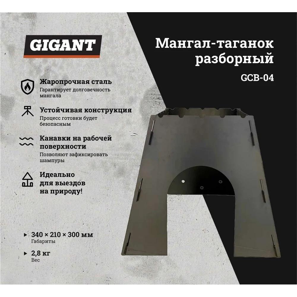 Разборный мангал-таганок Gigant