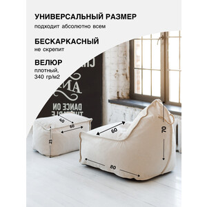 Кресло DreamBag Манхеттен с пуфиком светло-бежевое