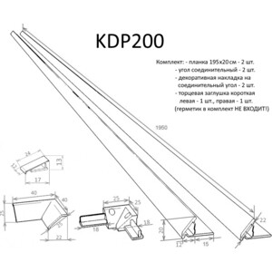 Бордюр для ванны и душевого поддона ALTASAN KDP 2х195